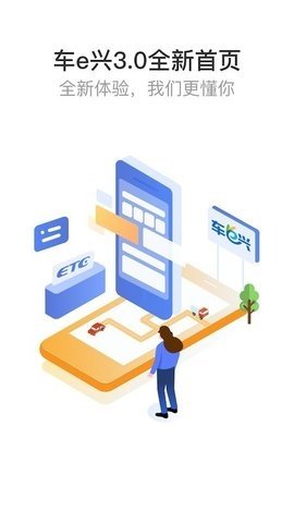 车e兴etc 4.3.1 最新版本 1