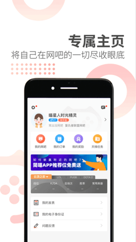 简喵 5.22.1 安卓版 3