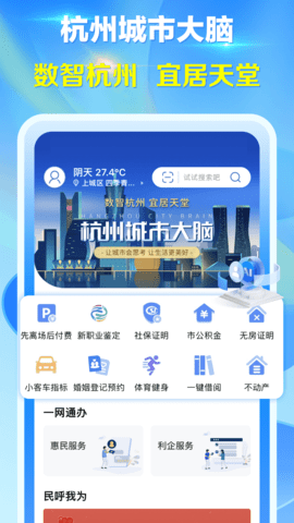 杭州城市大脑 3.6.4 安卓版 2