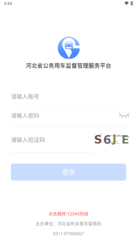 河北公车 4.3.7 最新版 3
