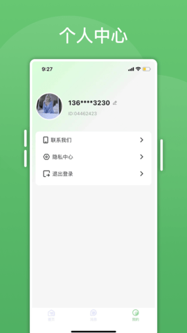 绿泡泡 1.5.0 官方版 3