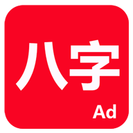 论八字排命盘最新版app-论八字app官方软件