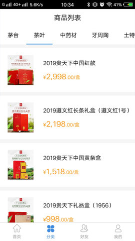贵旅优品 2.4.0 官方版 1