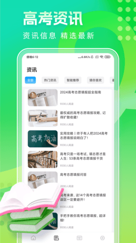 圆梦高考志愿2025 7.3.1 安卓版 3