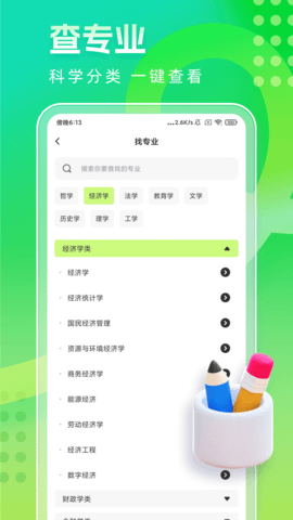 圆梦高考志愿2025 7.3.1 安卓版 1