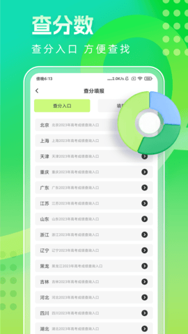 圆梦高考志愿2025 7.3.1 安卓版 2