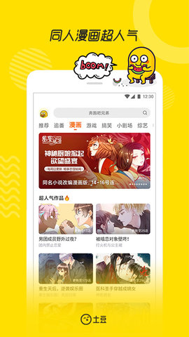 土豆网 11.0.83 手机版 1