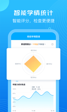 E听说教师 6.3.3 手机版 4