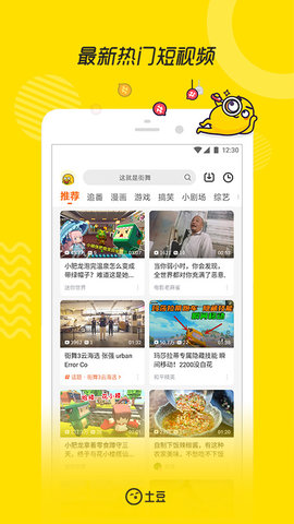 土豆网 11.0.83 手机版 3