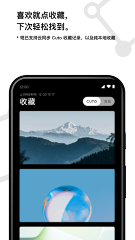 Cuto壁纸 2.7.3 手机版 3