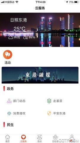 在东港 v1.0.11 官方版 1