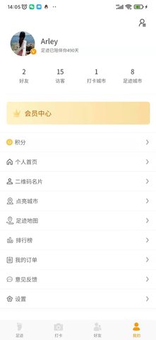 足迹定位 v1.4.0 安卓版 3