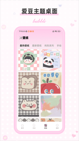Bubble泡泡 1.2.0 安卓版 3