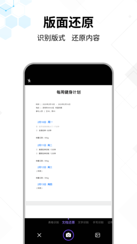 文字提取大师 1.1.3 安卓版 3
