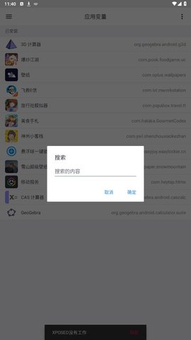 应用变量 v3.3.2 安卓版 2