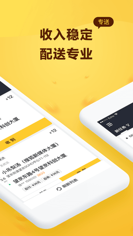 美团骑手专送 12.1.5.4976 安卓版 1