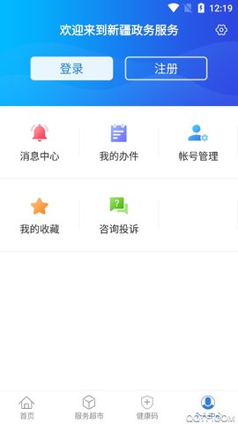 中国新疆政务服务 v3.0.8 最新版 3