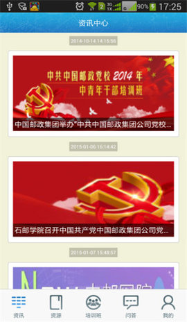 中邮网院 vv3.0.2110 最新版 2