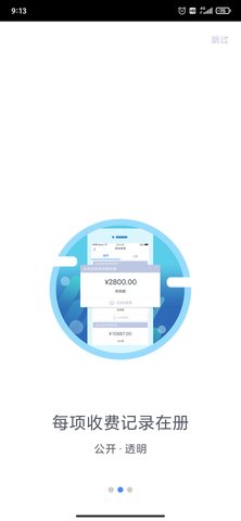 临沂市教育收费平台 v5.5.6.00 最新版 2