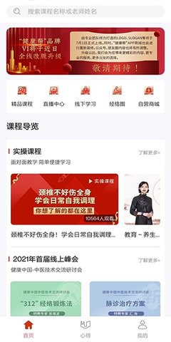 健康帮驿站 v1.1.17 安卓版 3