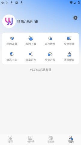 悠悠视频 5.4.7 官方版 3
