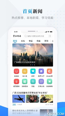 掌上林甸 4.5.2 官方版 3
