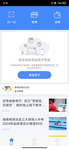 临沂市教育收费平台 v5.5.6.00 最新版 4
