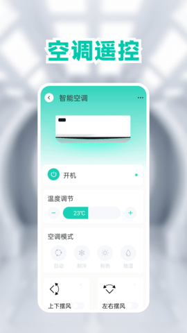 空调手机遥控器 1.9.0 安卓版 2