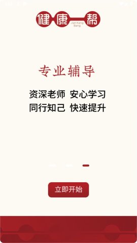 健康帮驿站 v1.1.17 安卓版 4