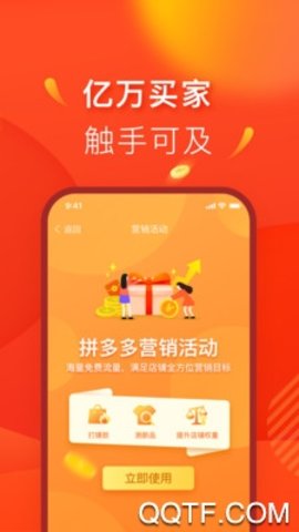 拼多多商家版货源一件代发 v6.5.0 官方版 3