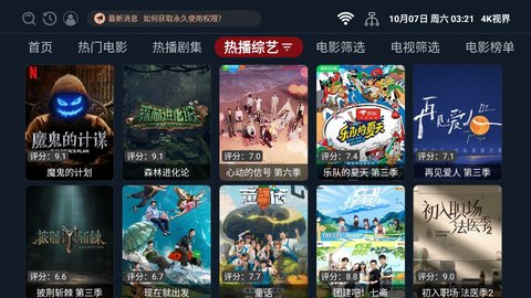 4K视界 v2.1.230917 最新版 2