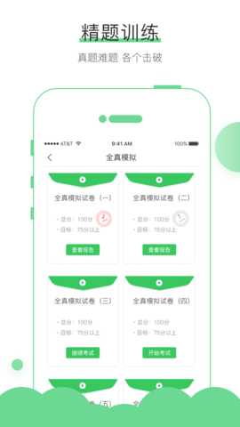 无忧考吧 4.5.6 安卓版 1