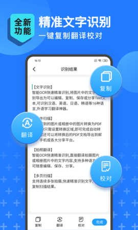 扫描转文字王 3.3.2 安卓版 4