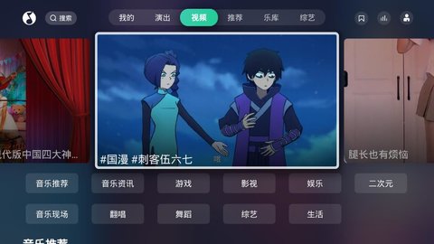 QQ音乐电视版 8.1.0.10 最新版 1