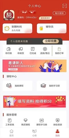 健康帮驿站 v1.1.17 安卓版 1