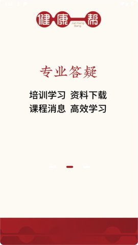 健康帮驿站 v1.1.17 安卓版 5