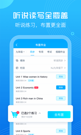 E听说教师 6.3.3 手机版 1