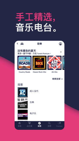 TuneInRadio 38.9 最新版 3