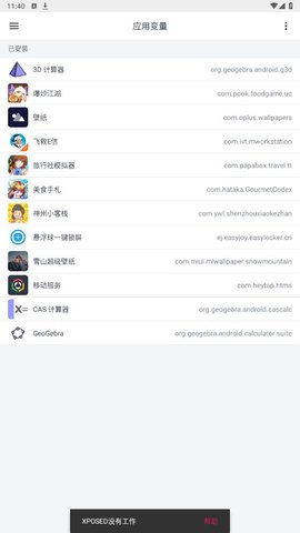 应用变量 v3.3.2 安卓版 1