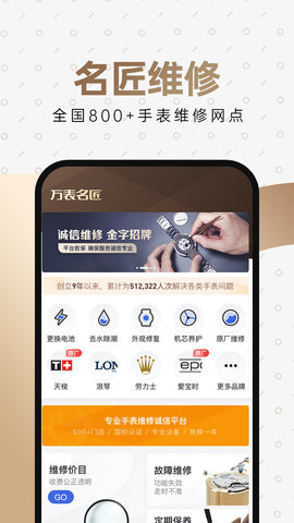 万表名表珠宝 3.44.0 官方版 3
