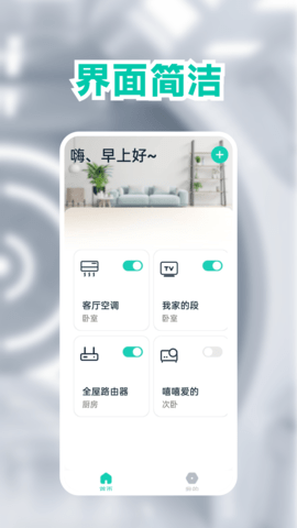 空调手机遥控器 1.9.0 安卓版 1