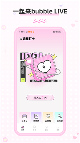 Bubble泡泡 1.2.0 安卓版 2