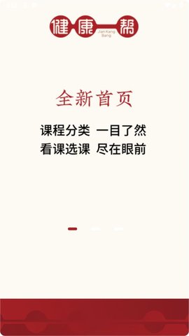 健康帮驿站 v1.1.17 安卓版 2