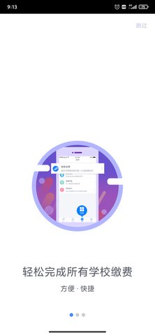 临沂市教育收费平台 v5.5.6.00 最新版 3
