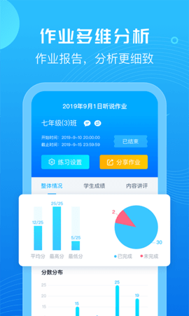 E听说教师 6.3.3 手机版 2