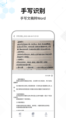 文字提取大师 1.1.3 安卓版 1