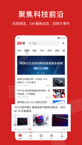 IT之家论坛 v8.98 官方版 2