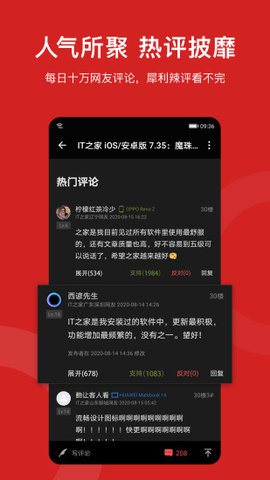 IT之家论坛 v8.98 官方版 1