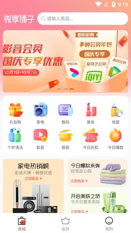 微享铺子 v2.6.9 安卓版 3