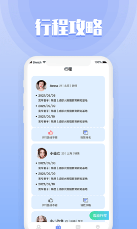 果旅 1.2.9 官方版 2